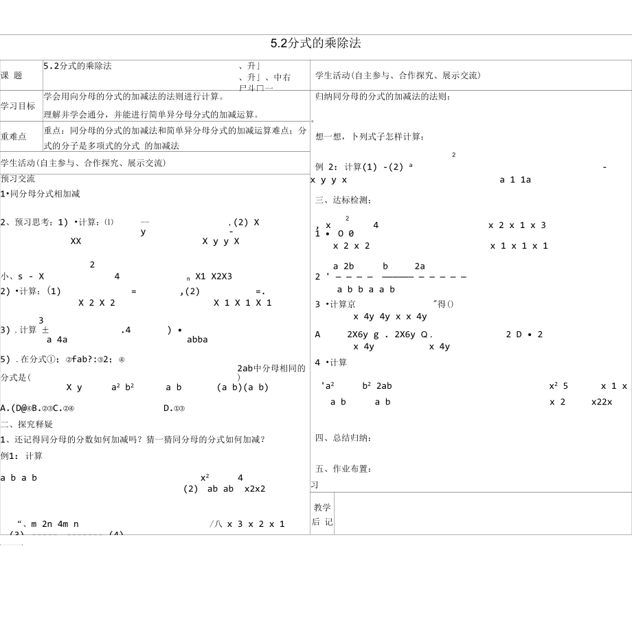 八年级数学下册5.2分式的乘除法导学案2(无答案)(新版)北师大版.docx_第1页