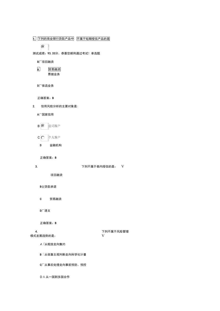 公司客户风险授信评估课后测试.doc_第1页