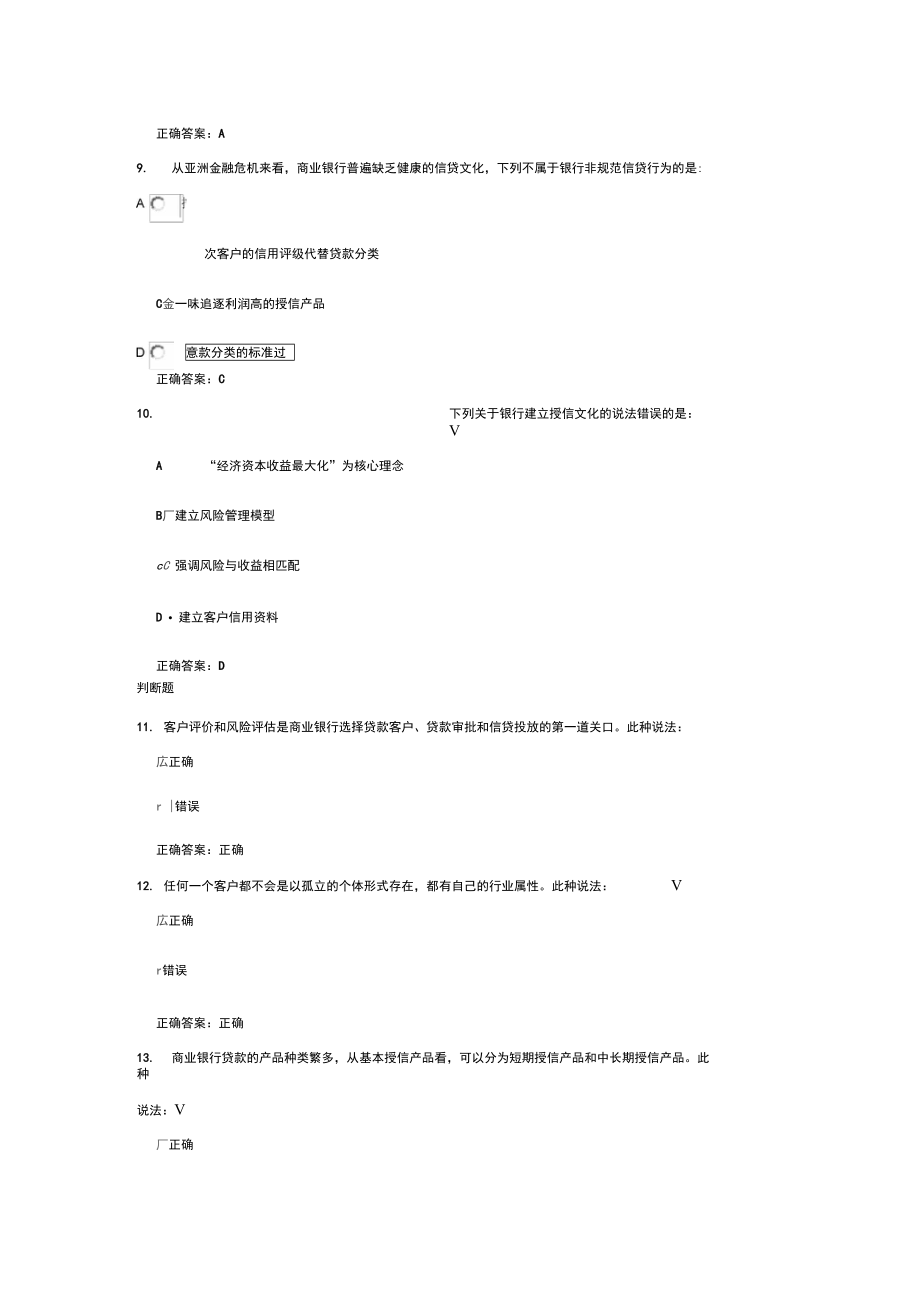 公司客户风险授信评估课后测试.doc_第3页