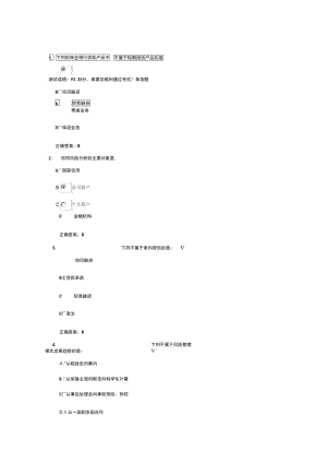 公司客户风险授信评估课后测试.doc