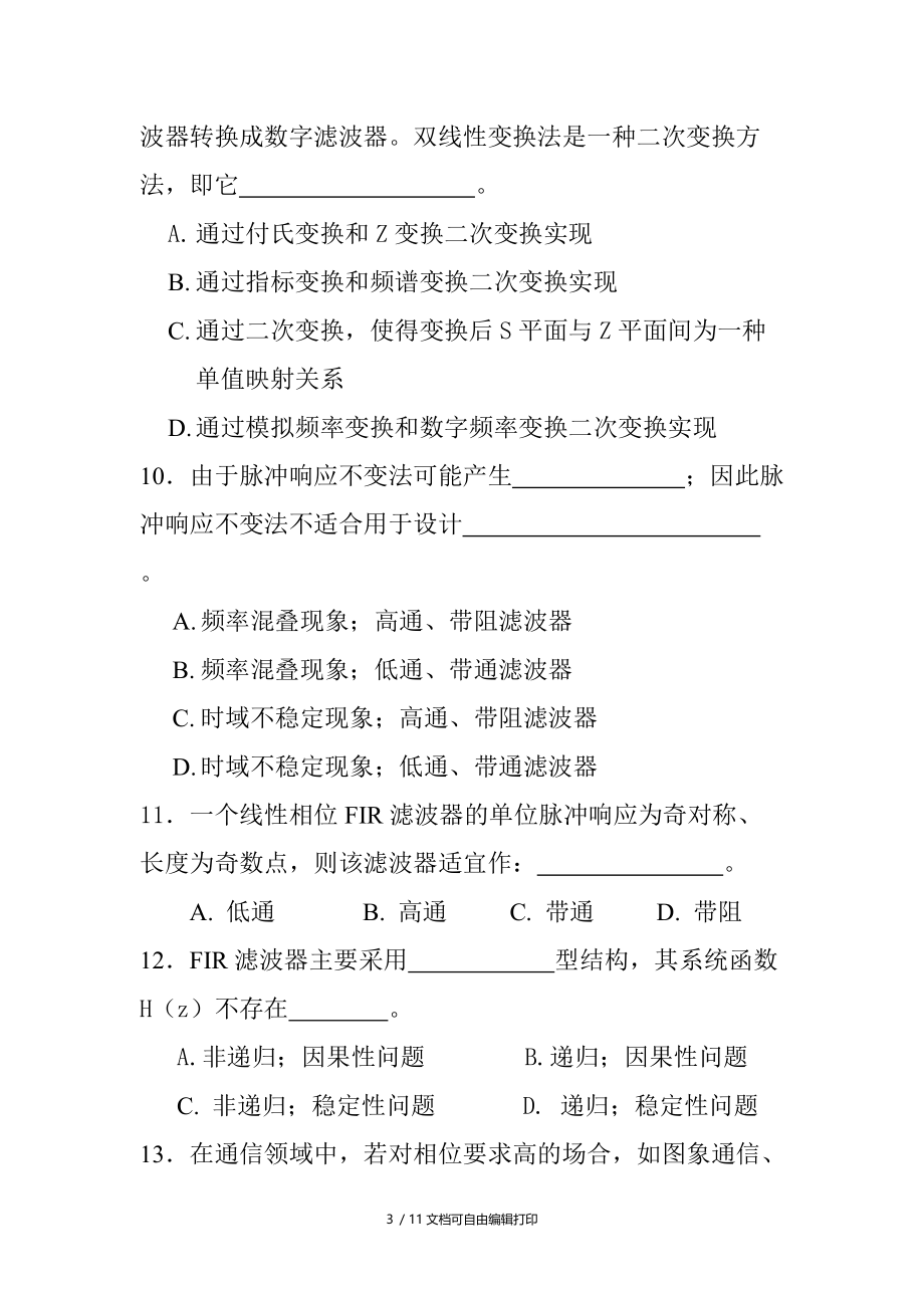 数字信号处理复习思考题习题二.doc_第3页