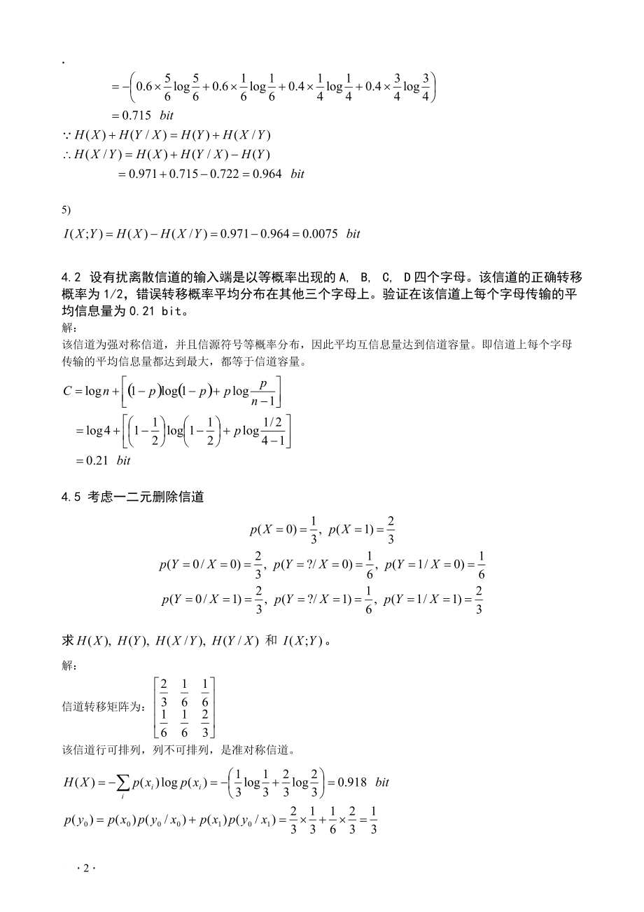 北航三版信息科学基础答案第4章 离散信道及其容量.docx_第2页