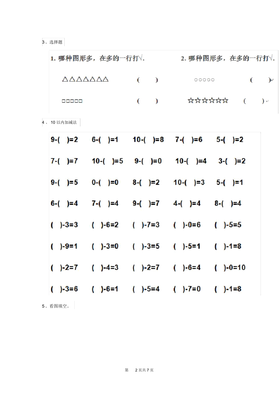 幼儿园大班上学期期中试题测试.docx_第2页