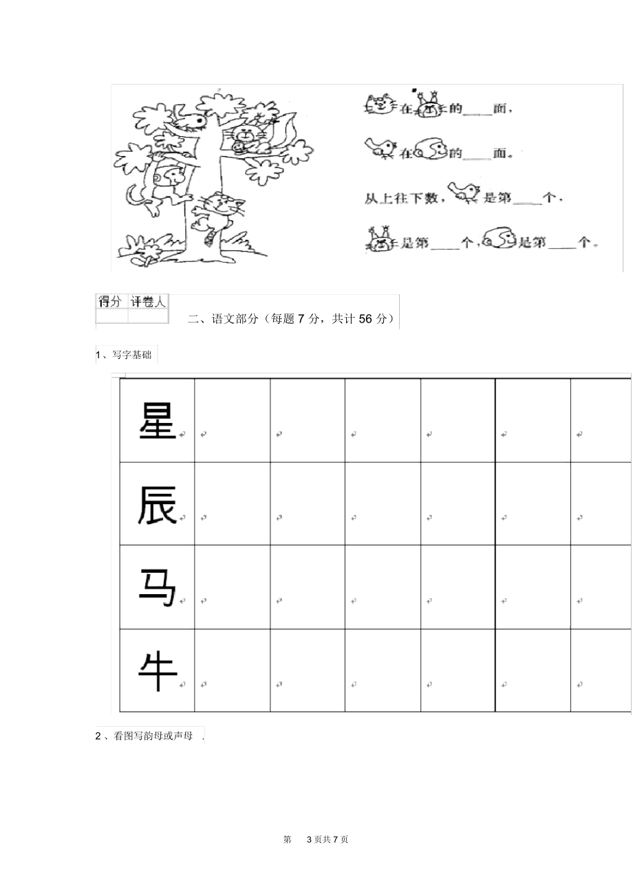 幼儿园大班上学期期中试题测试.docx_第3页