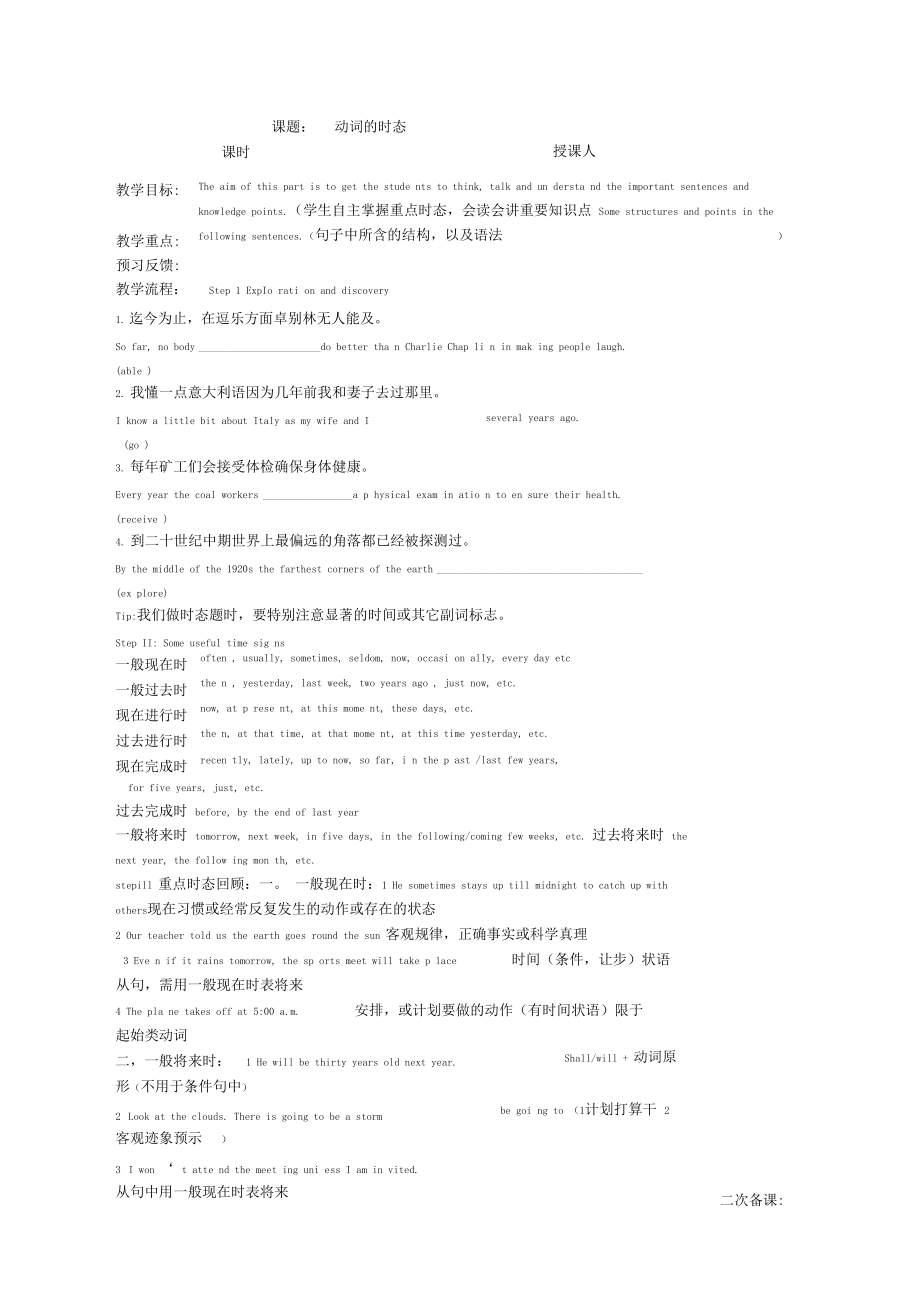 高三语法-带答案-时态教学设计.docx_第1页