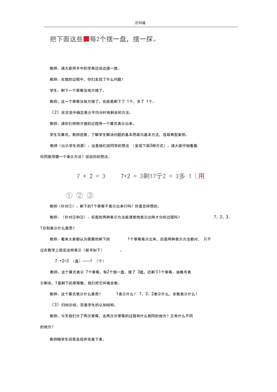 《有余数的除法(例1、例2)》名师教案.docx_第2页