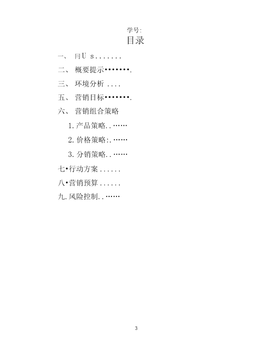 四叶草饰品策划案.doc_第3页