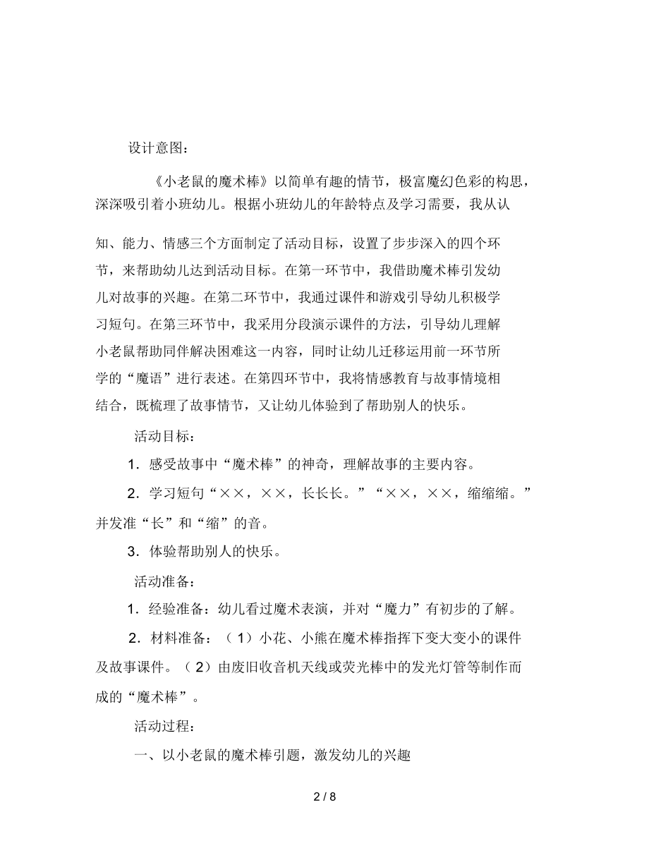 幼儿园小班语言活动：小老鼠的魔术棒.docx_第2页