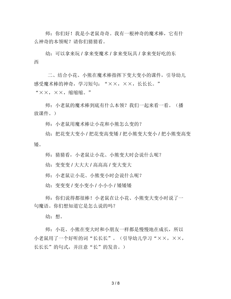 幼儿园小班语言活动：小老鼠的魔术棒.docx_第3页