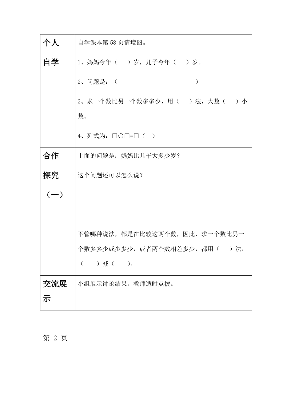 一年级下册数学导学案及自主学习单提问题并解答二 冀教版.doc_第2页