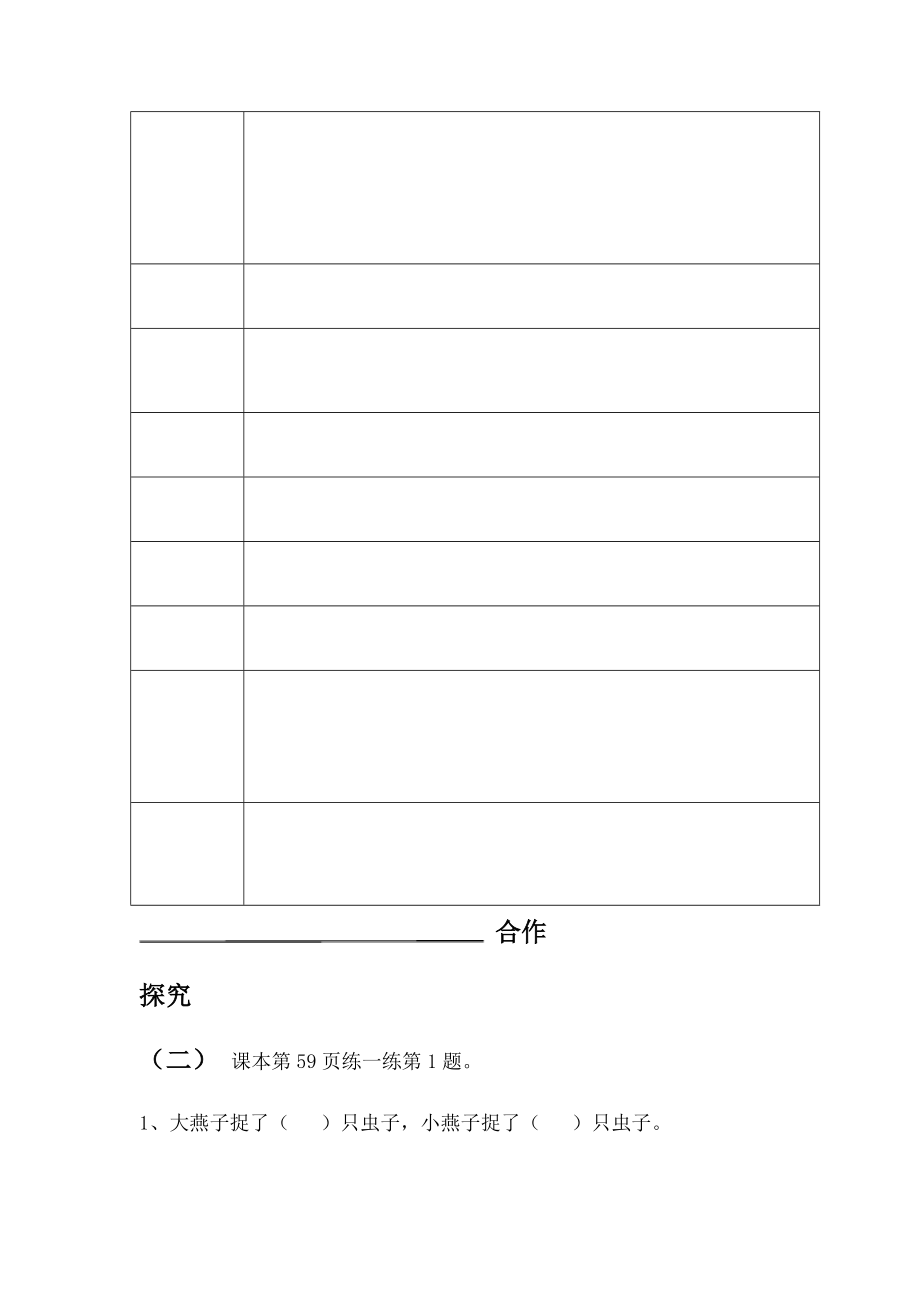 一年级下册数学导学案及自主学习单提问题并解答二 冀教版.doc_第3页