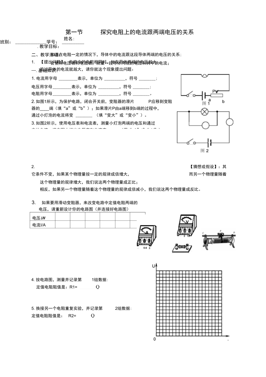 探究电阻上的电流跟两端电压的关系试题.doc_第1页