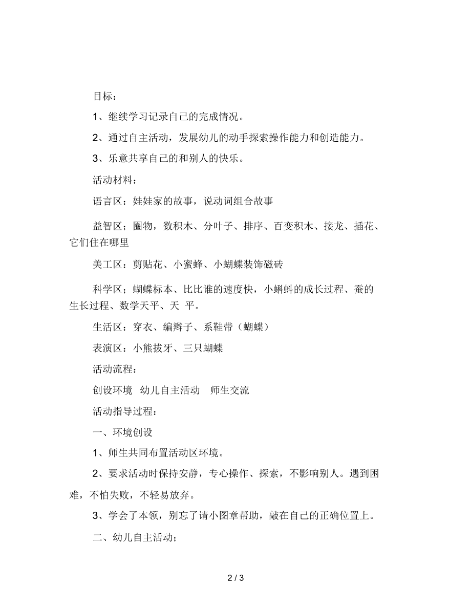 幼儿园小班教案案例活动活动区教案.docx_第2页