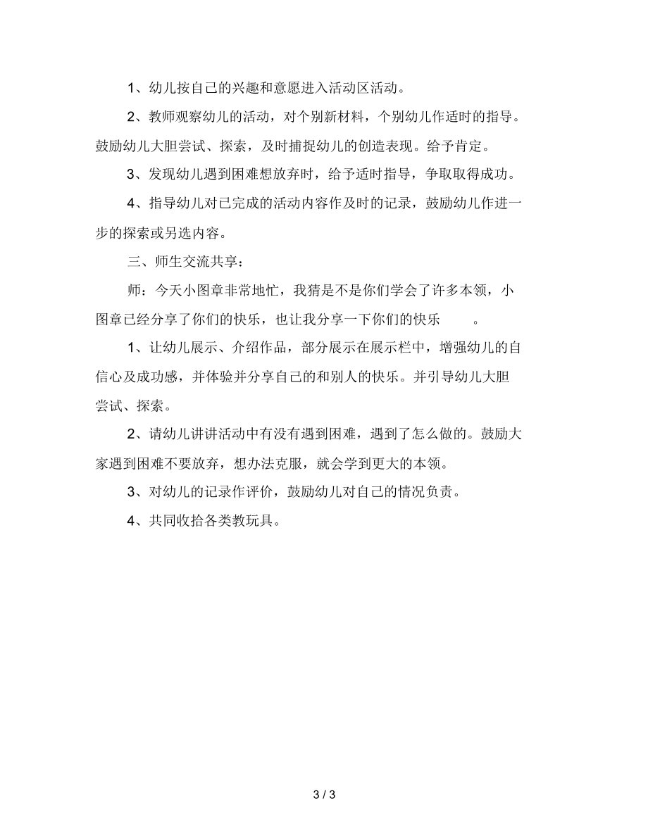 幼儿园小班教案案例活动活动区教案.docx_第3页