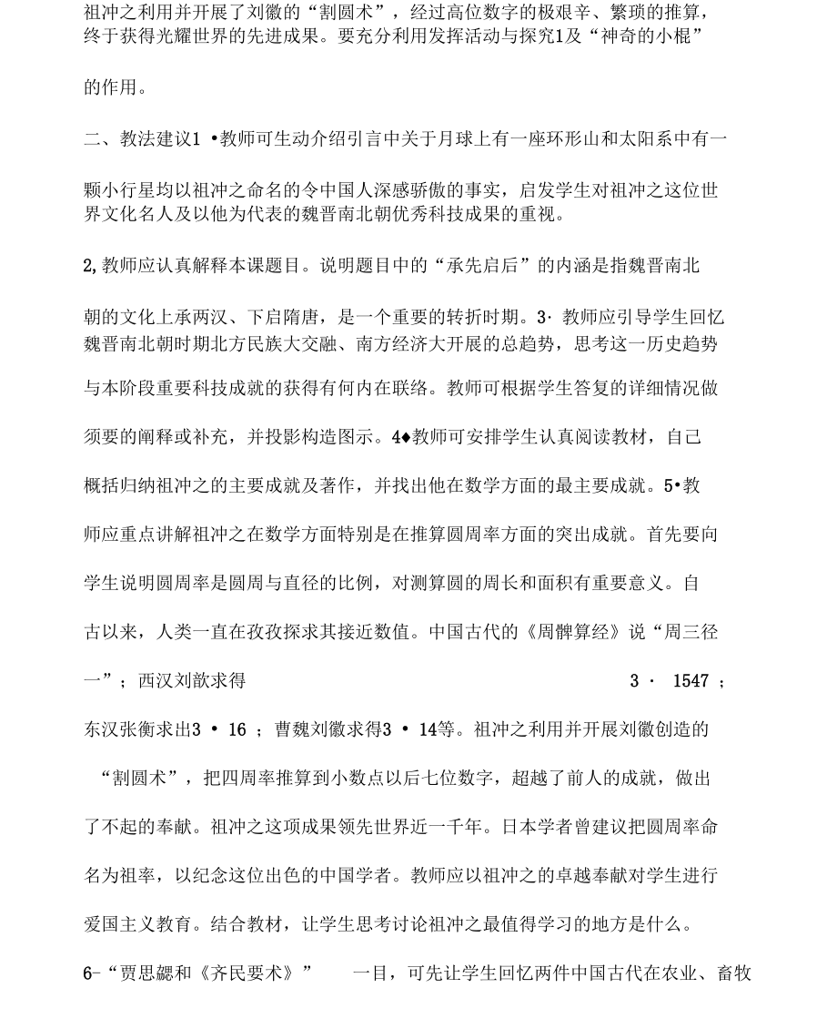 承先启后的魏晋南北朝文化(一).docx_第2页