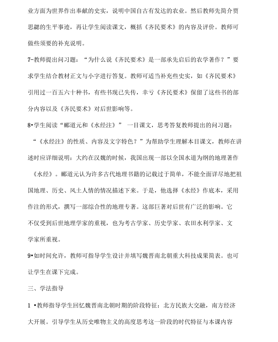 承先启后的魏晋南北朝文化(一).docx_第3页