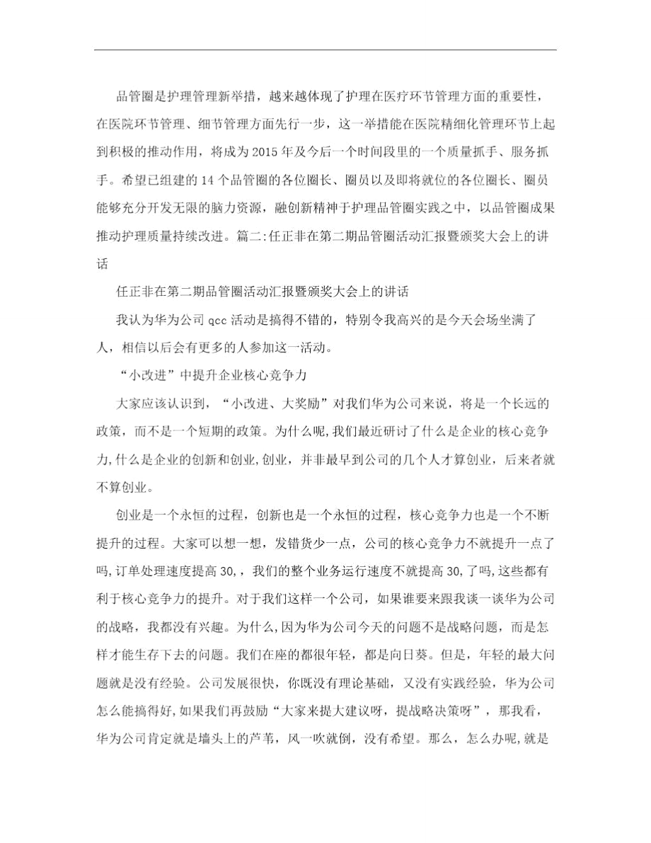 品管圈汇报结束语.doc_第2页