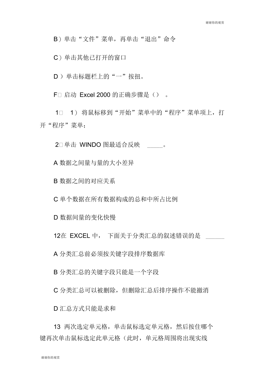 财务宝典分析基础管理.docx_第3页