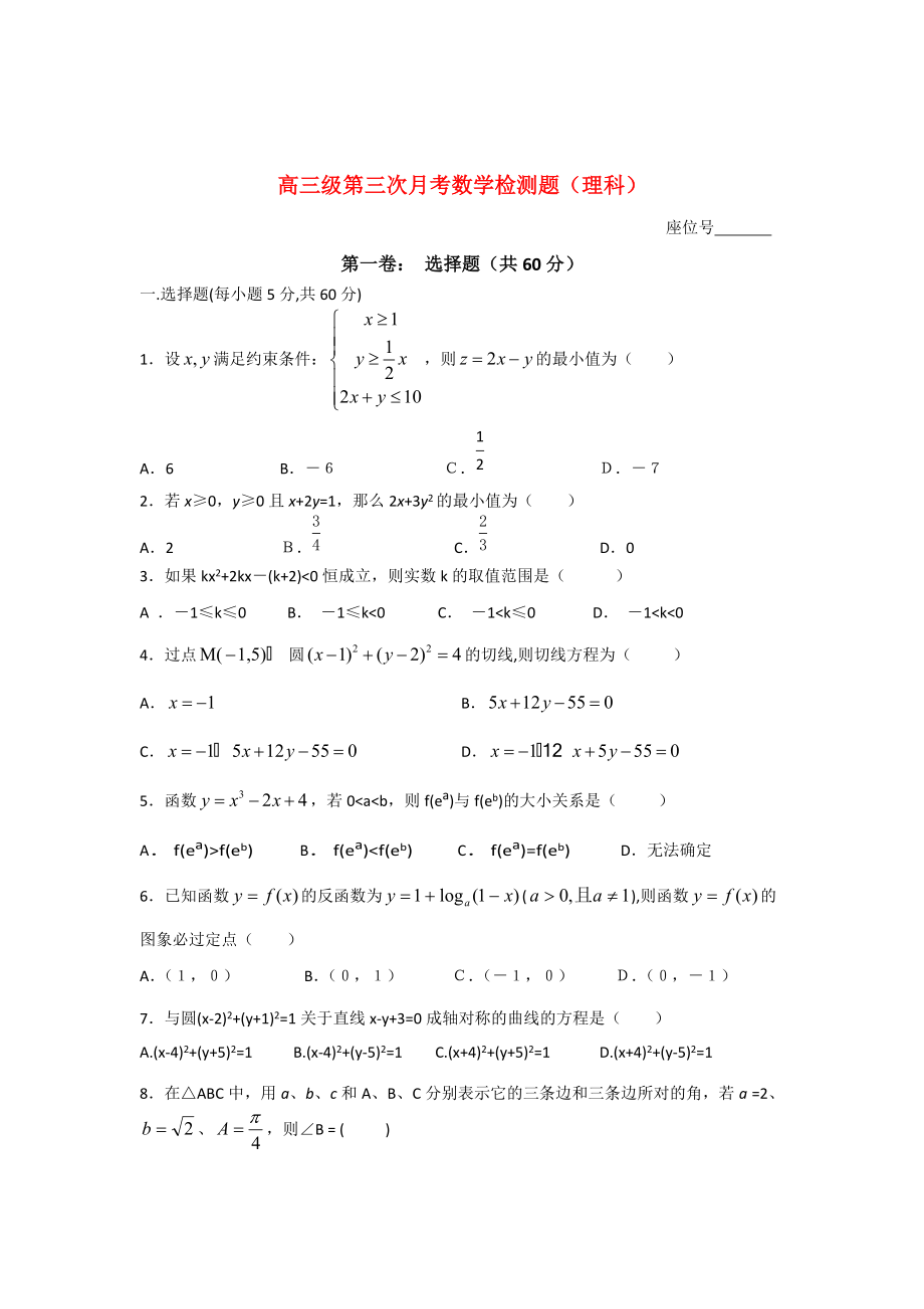 甘肃省天水一中2011届高三数学上学期第三次月考试题 理 旧人教版.doc_第1页