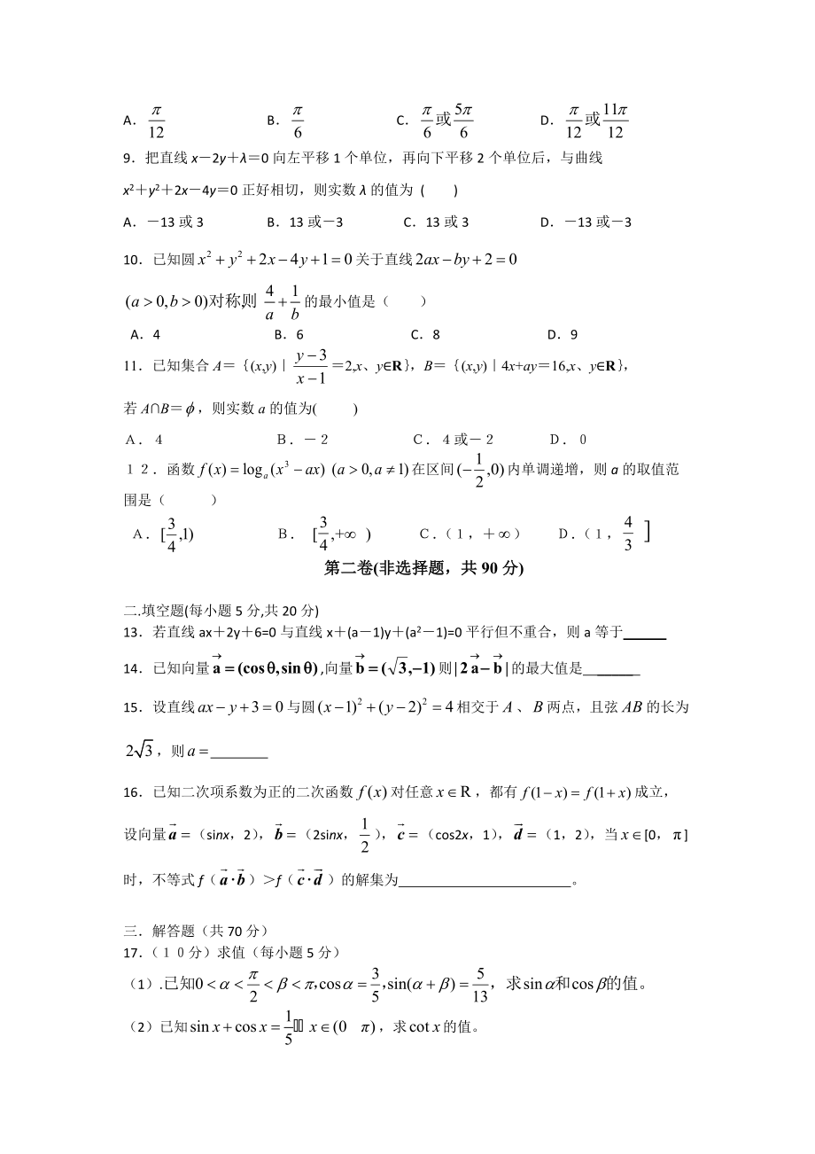 甘肃省天水一中2011届高三数学上学期第三次月考试题 理 旧人教版.doc_第2页