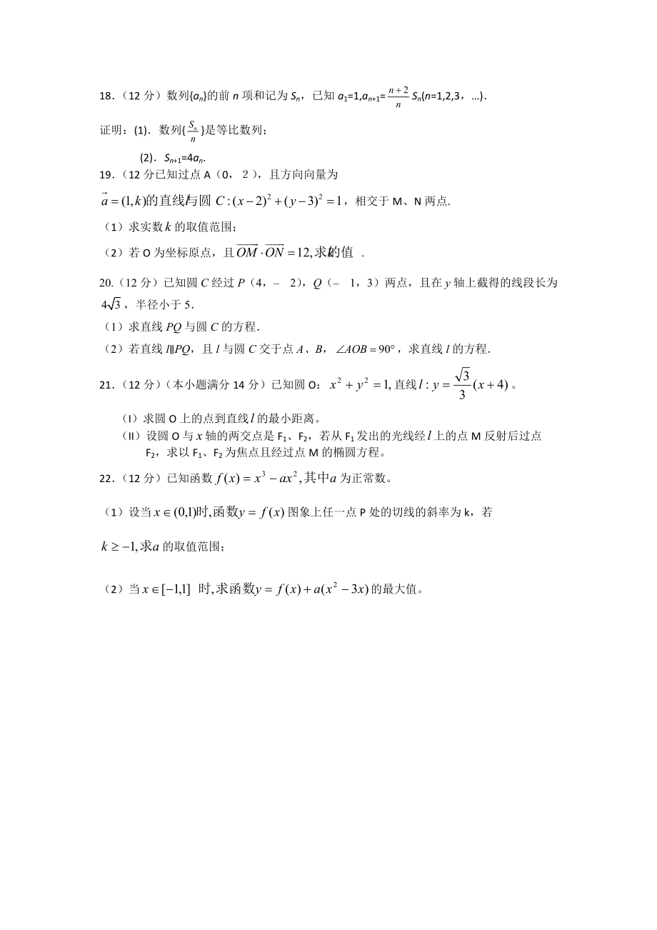 甘肃省天水一中2011届高三数学上学期第三次月考试题 理 旧人教版.doc_第3页