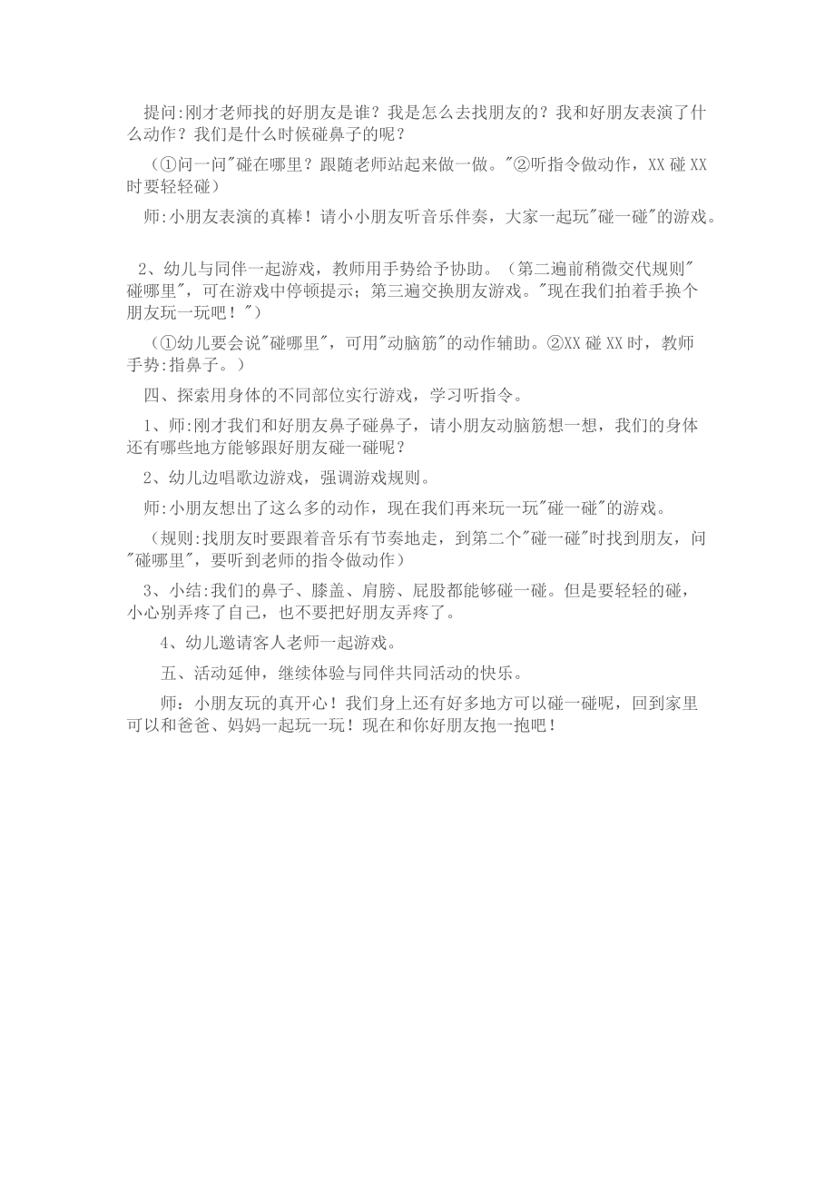 中班音乐活动碰一碰.doc_第2页