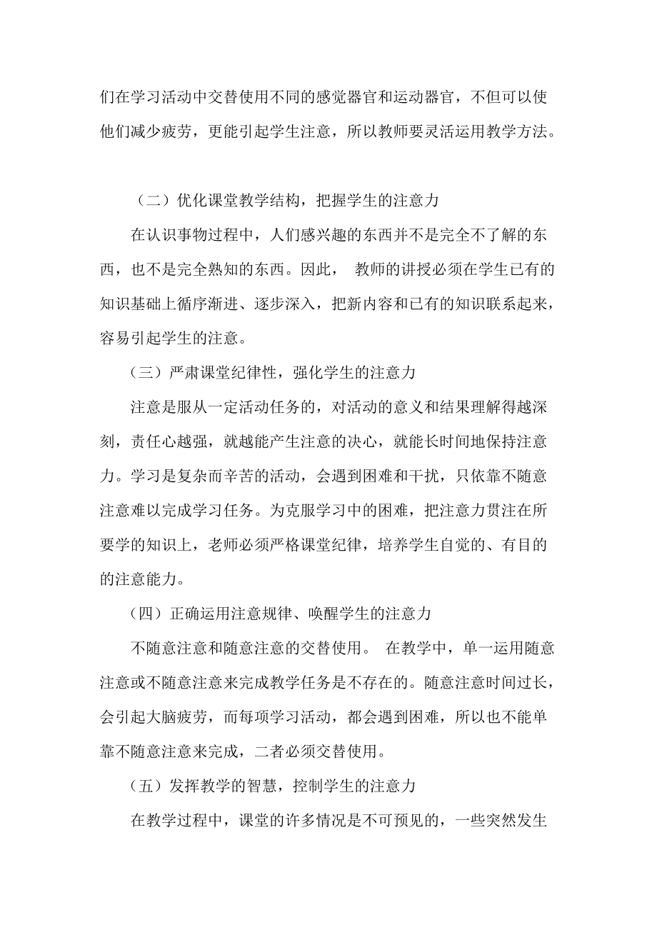 老师如何在教学中培养孩子的注意力.doc_第2页