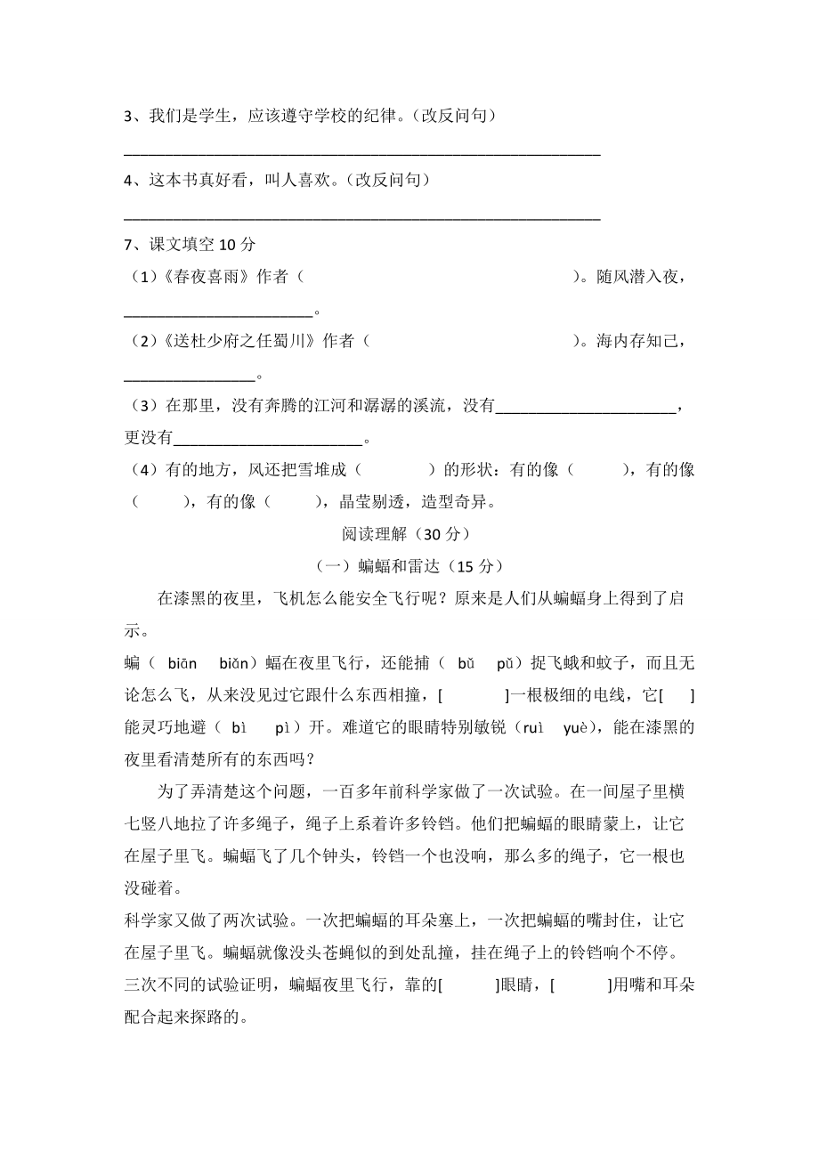 第二学期沪教版三年级语文期末质量调研卷.doc_第2页