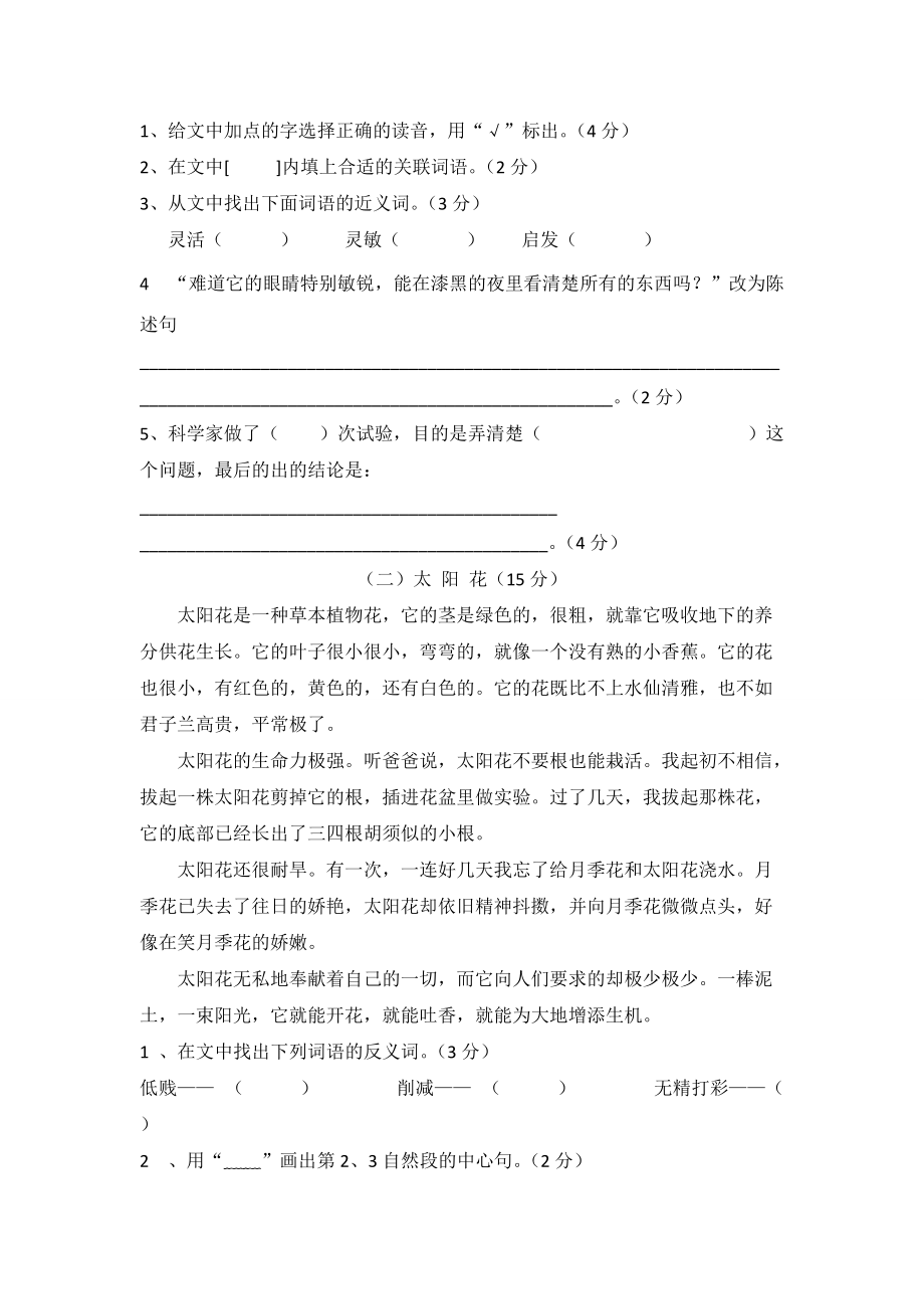 第二学期沪教版三年级语文期末质量调研卷.doc_第3页