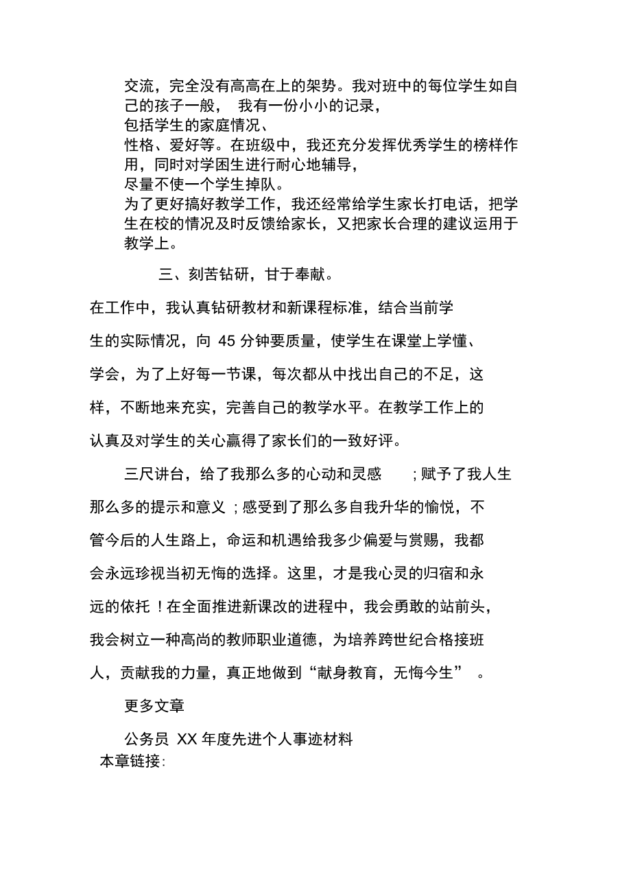 教师年度先进个人事迹材料_1.doc_第2页