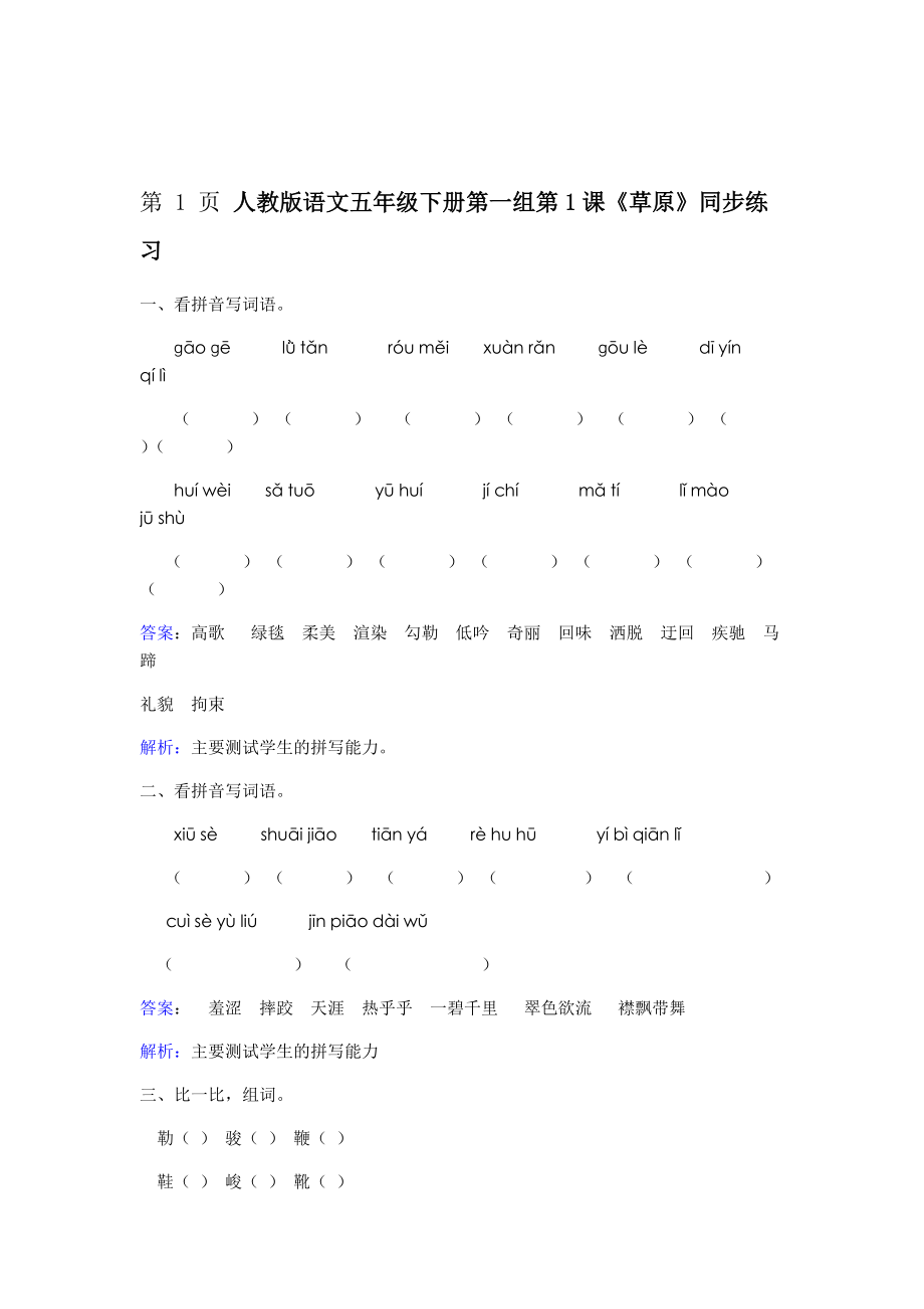 五年级下册语文同步练习第1课草原 人教新课标.doc_第1页