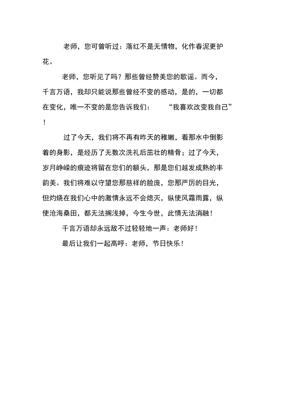 教师节演讲：致各位亲爱的老师.doc_第2页