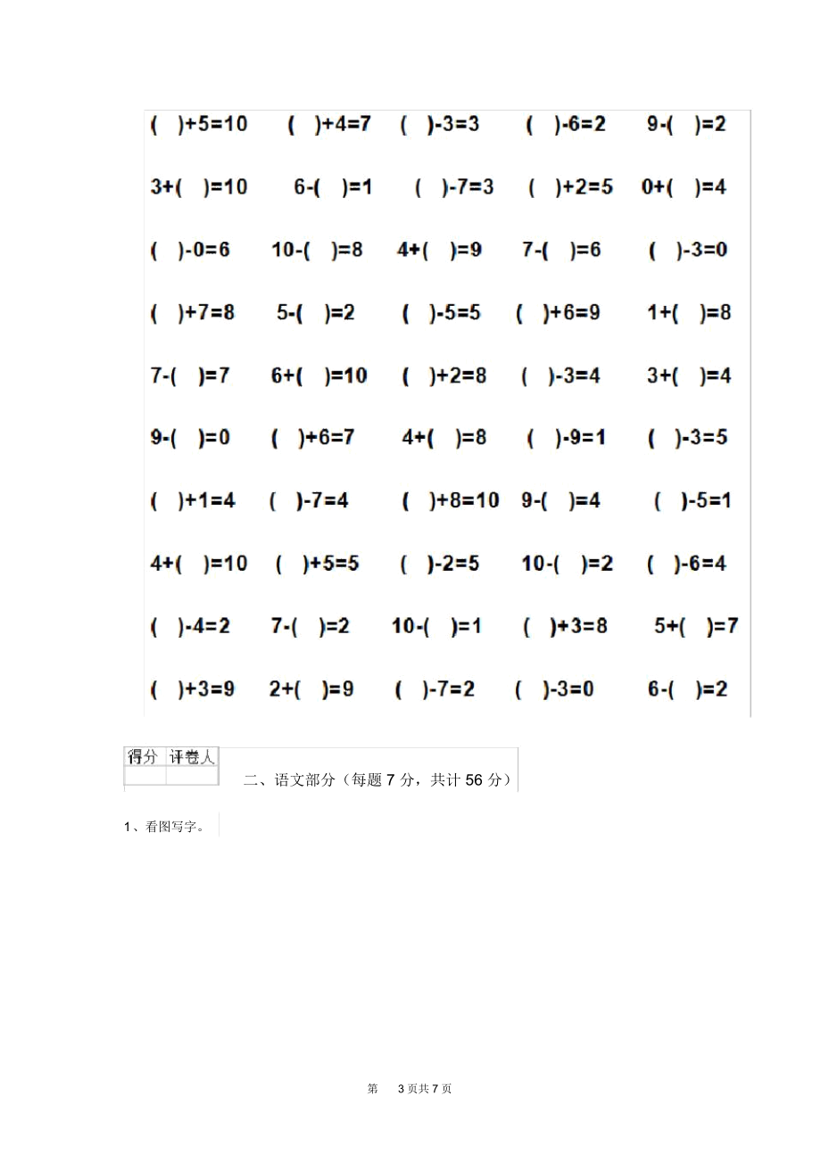 幼儿园大班上学期期末模拟试题(二).docx_第3页