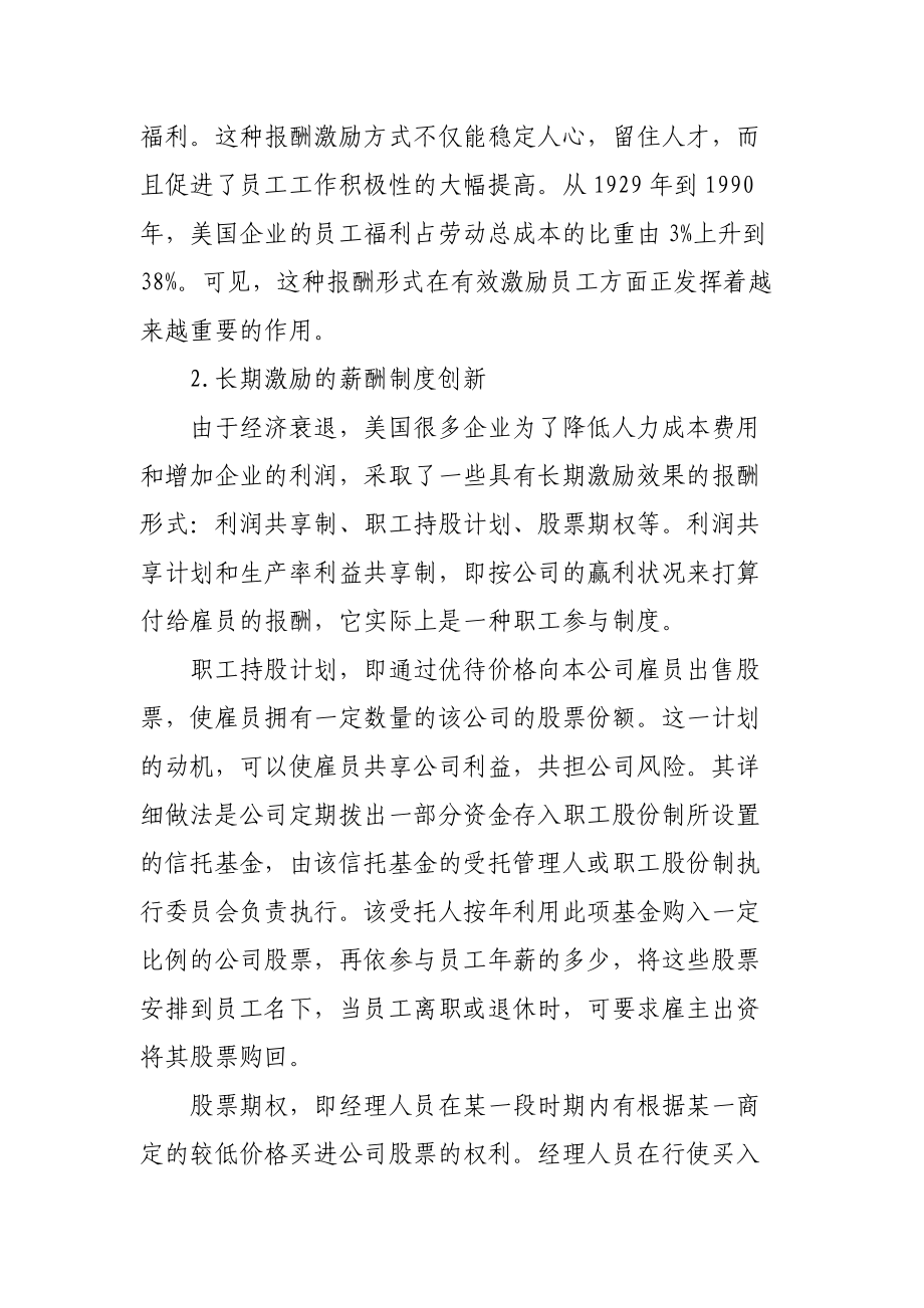 美国企业的薪酬制度.docx_第2页