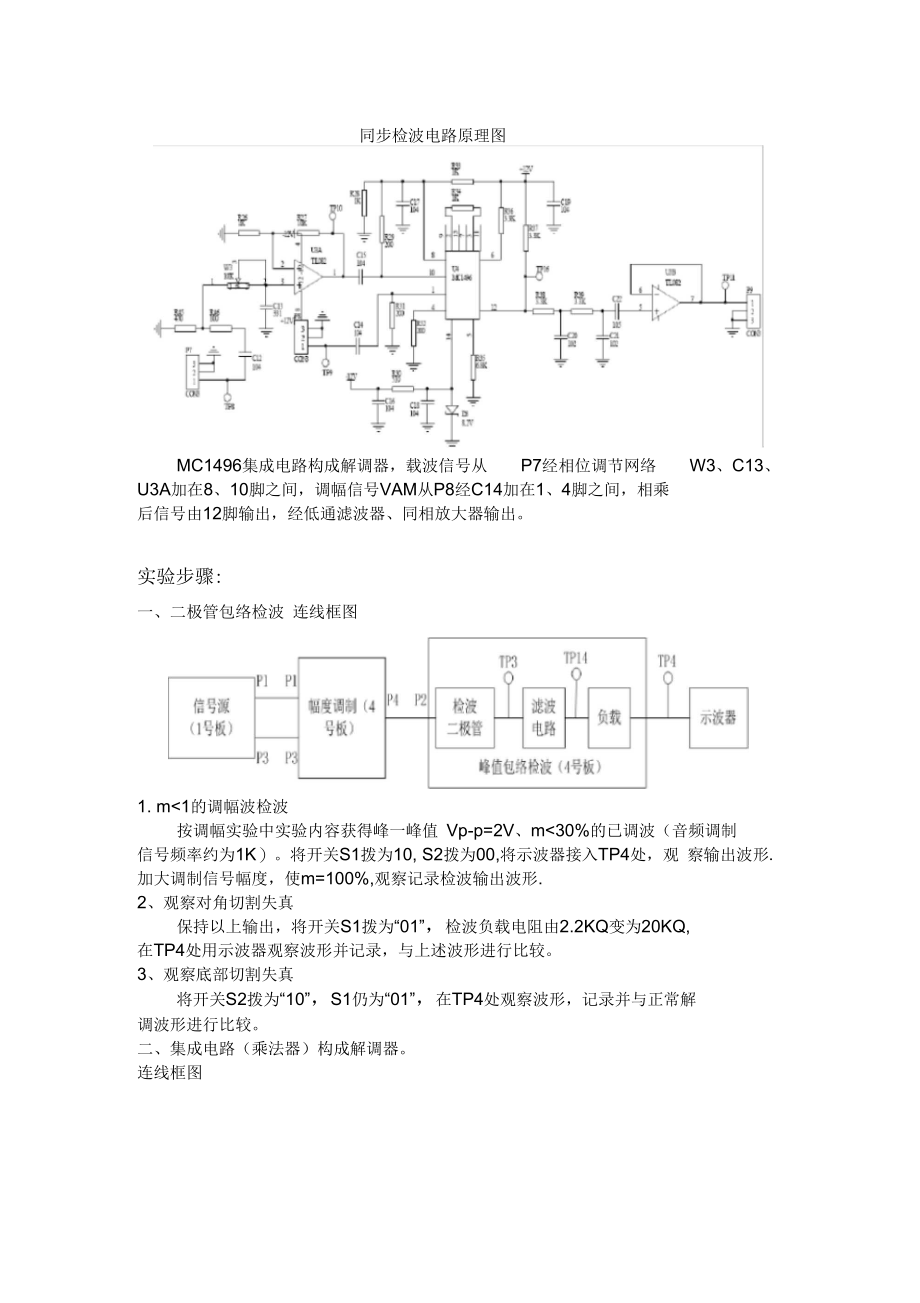 包络检波及同步检波实验.docx_第3页