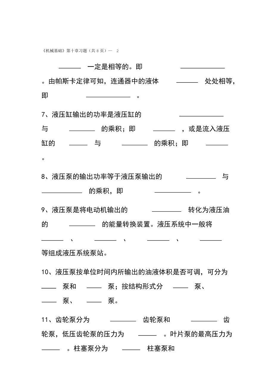 高教版多学时机械基础第十章习题.doc_第3页