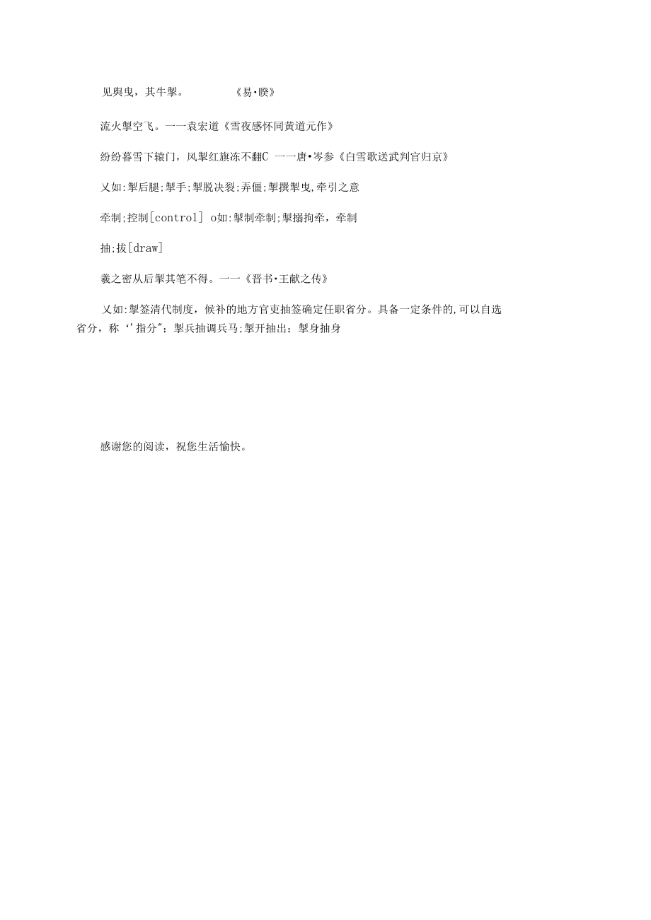 掣字的读音和意思.docx_第3页