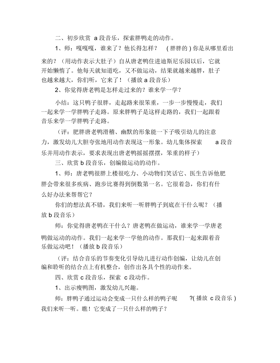 幼儿园大班音乐：唐老鸭减肥记.docx_第2页