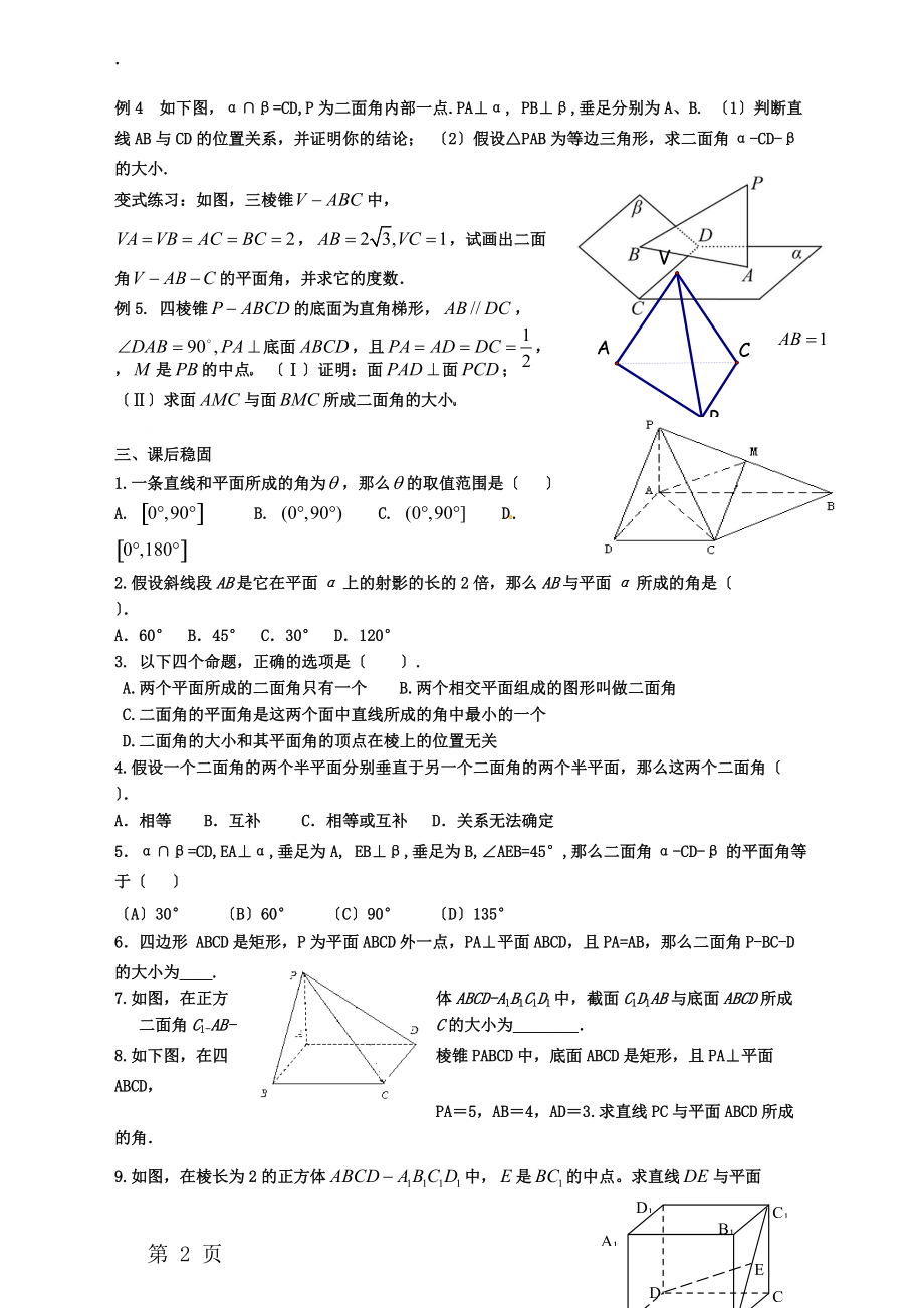 人教A版必修二线面角和二面角 专题学案无答案.docx_第2页