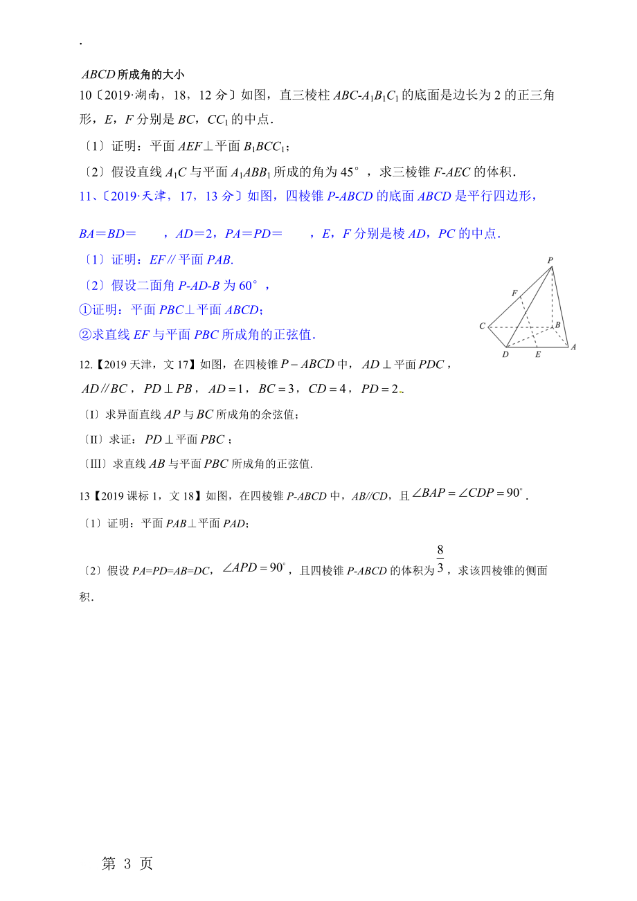 人教A版必修二线面角和二面角 专题学案无答案.docx_第3页