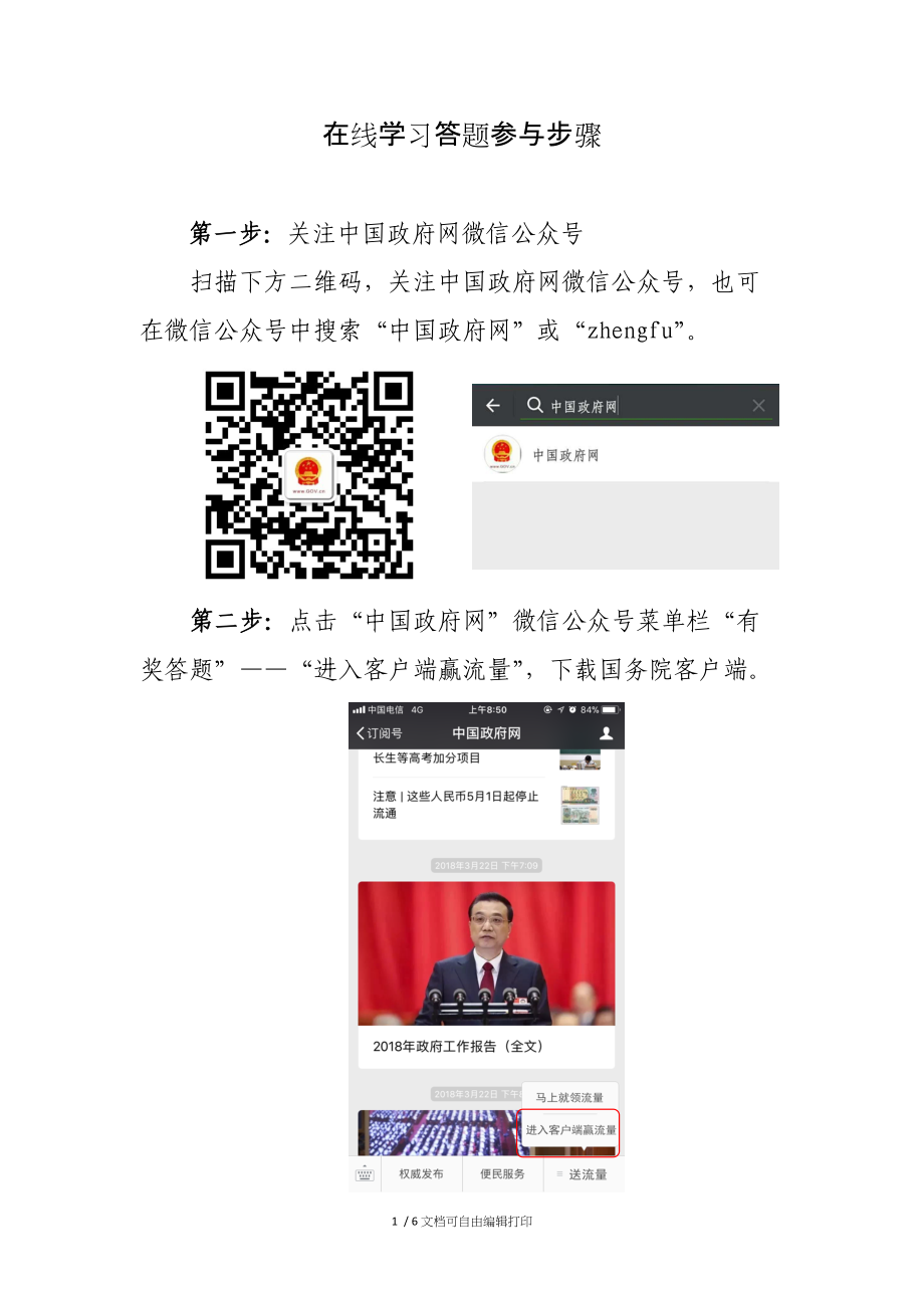 在线学习答题参与步骤.DOC_第1页