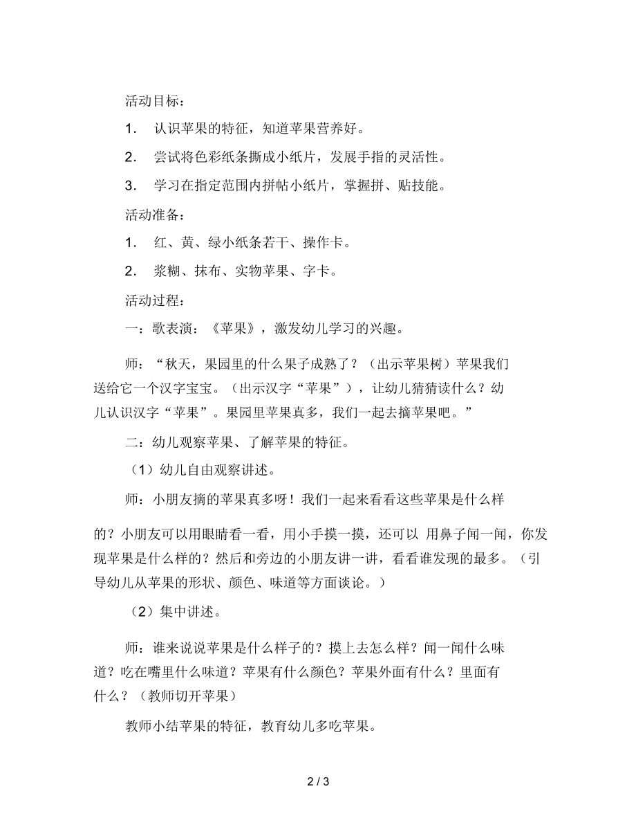 幼儿园大班综合活动《大苹果》公开课教案.docx_第2页