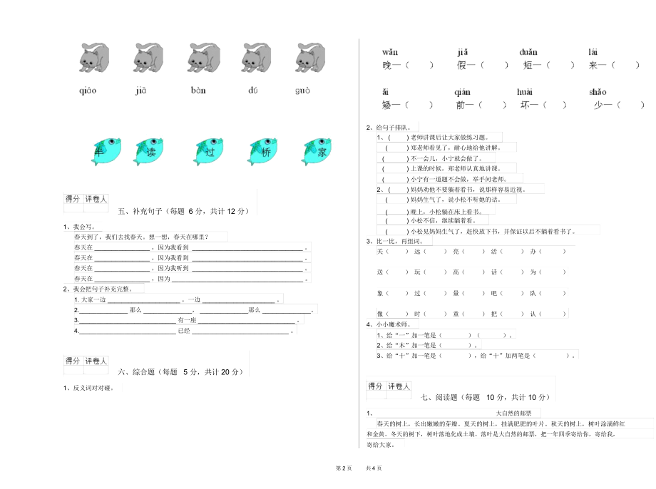 德州市实验小学一年级语文下学期期末考试试题附答案.docx_第2页