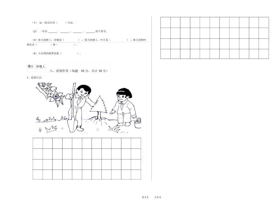 德州市实验小学一年级语文下学期期末考试试题附答案.docx_第3页