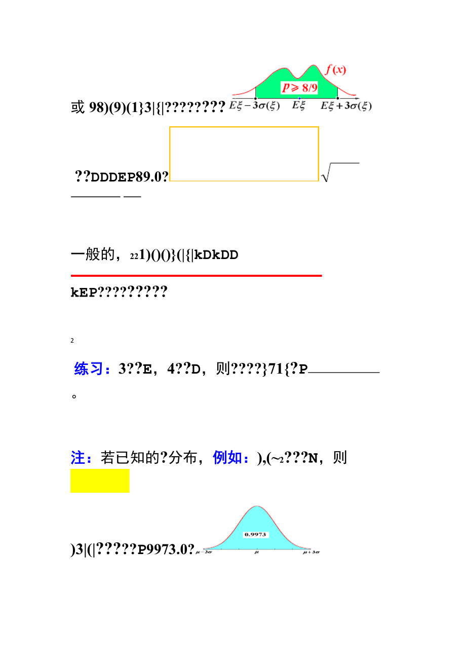 16极限定理.doc_第2页