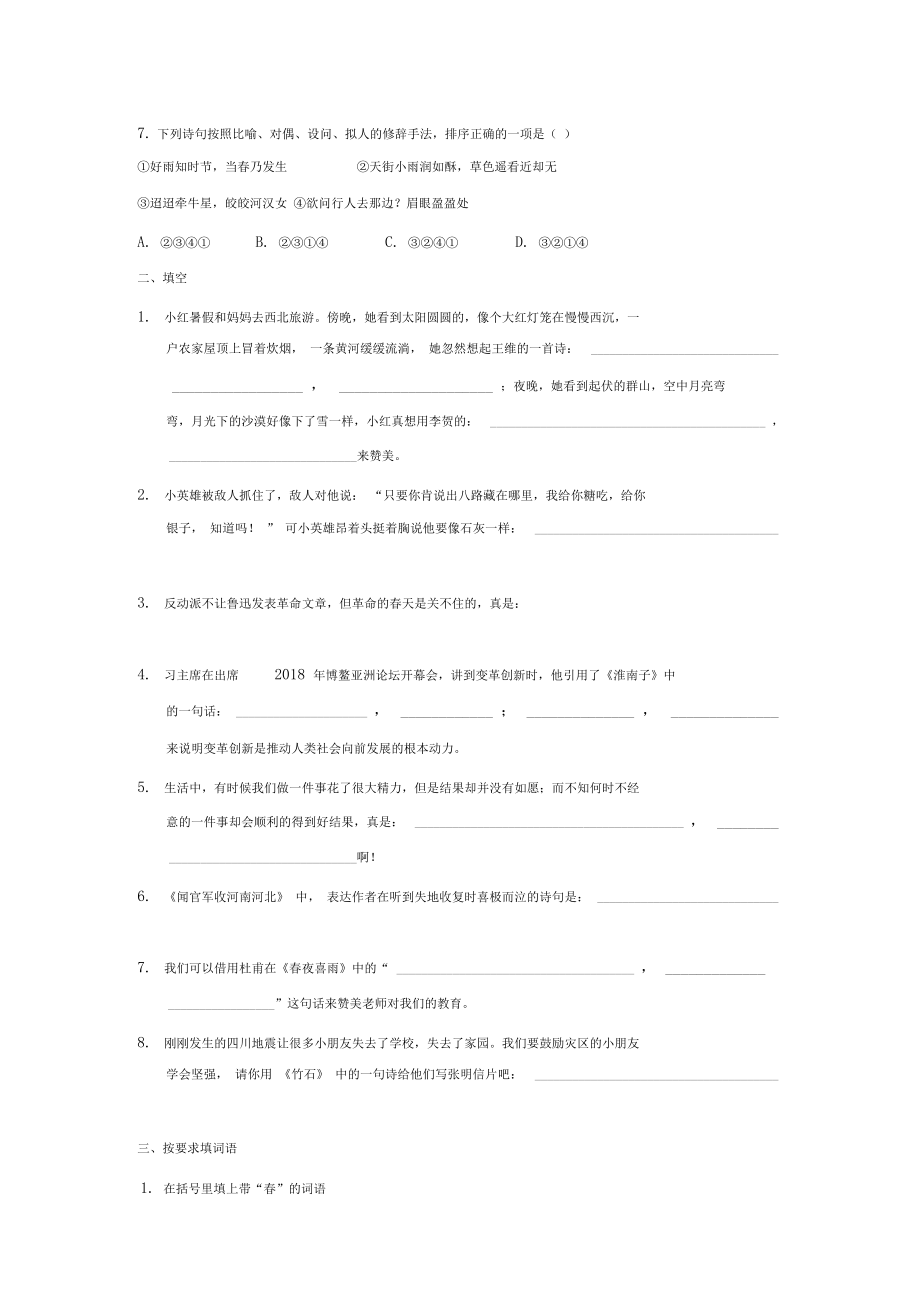 2020年部编版六年级下册语文古诗专项.docx_第3页