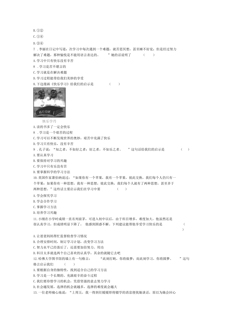 2020年人教版政治七年级上册知识梳理与复习第二课试卷(含答案).docx_第2页