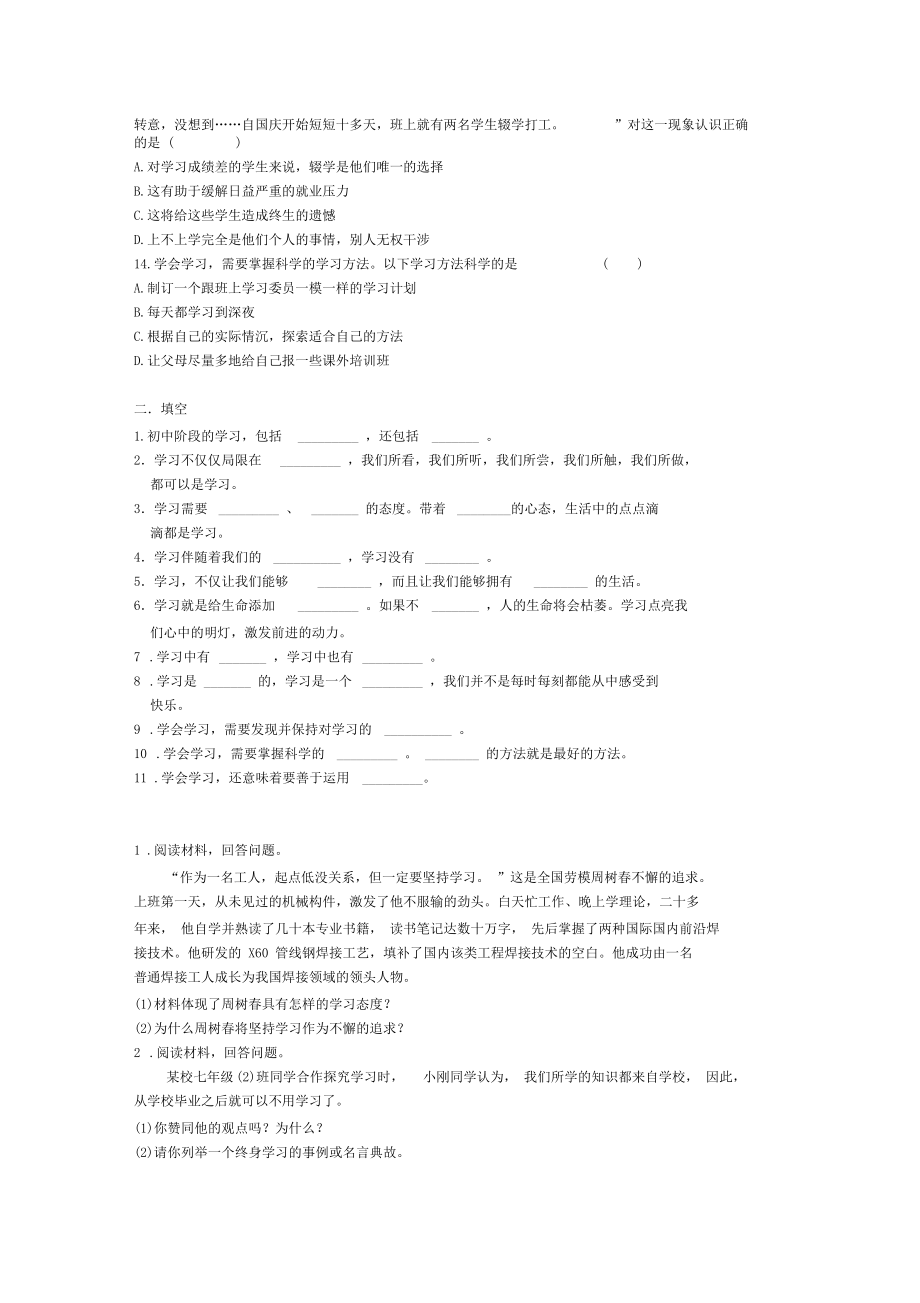 2020年人教版政治七年级上册知识梳理与复习第二课试卷(含答案).docx_第3页