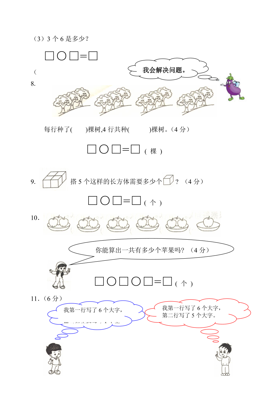 苏教版小学二年级(上册)数学第1-3单元测试卷[1].doc_第3页