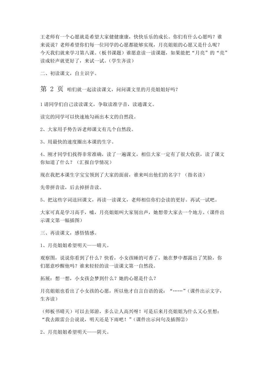 一年级下册语文教案月亮的心愿 人教新课标.doc_第2页